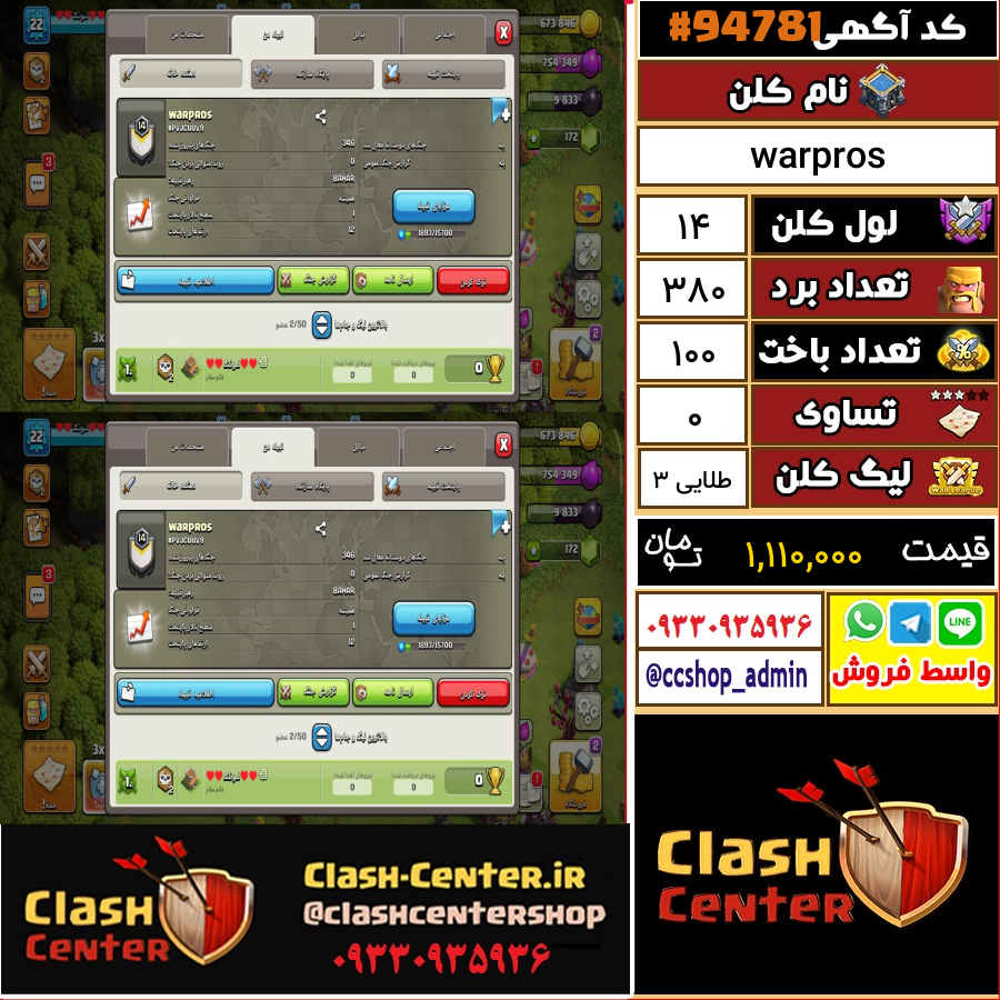 فروش کلن لول 14 کلش اف کلنز کد 94781