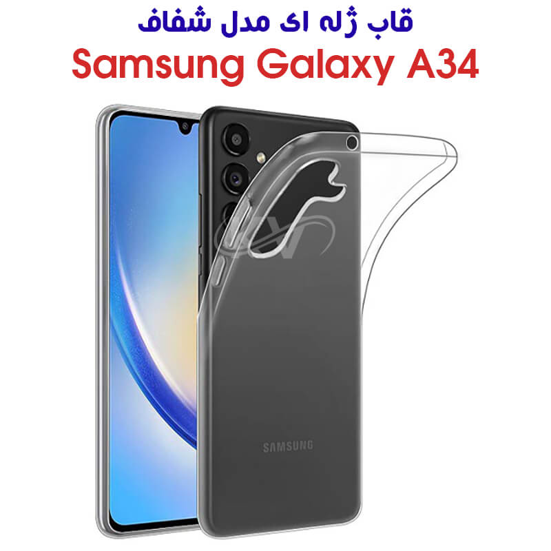قاب ژله ای شفاف گوشی سامسونگ Galaxy A34