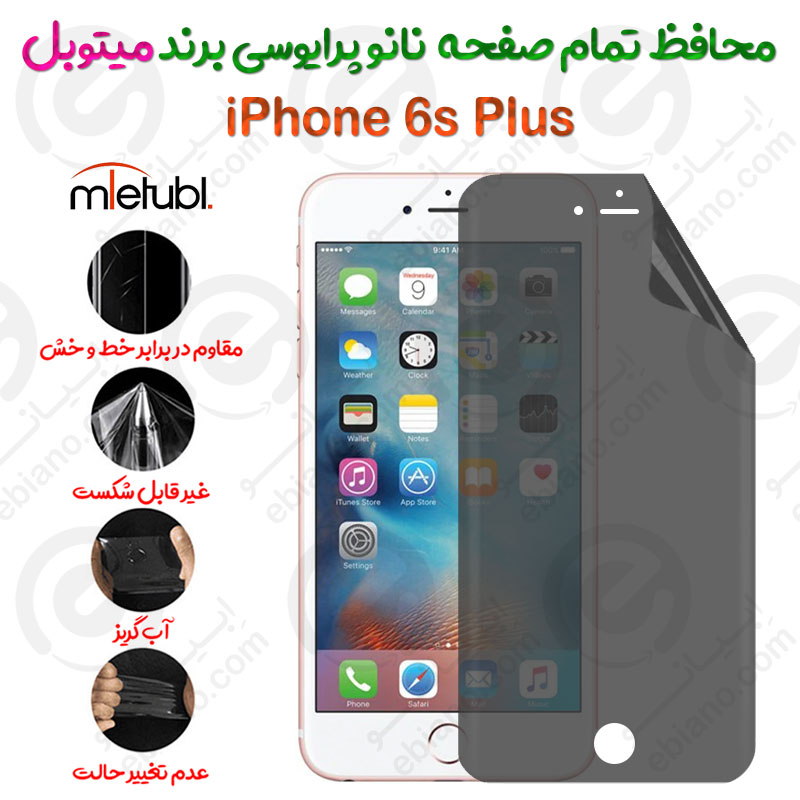 محافظ تمام صفحه نانو پرایوسی آیفون 6 اس پلاس برند میتوبل