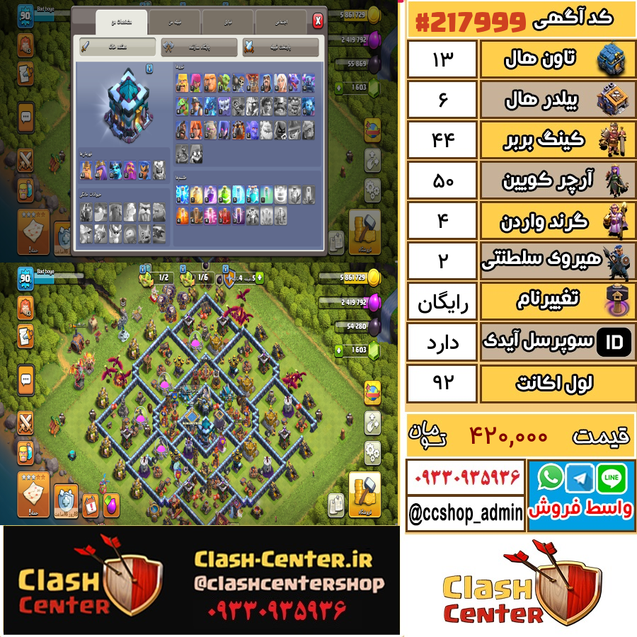 فروش اکانت کلش اف کلنز تان هال 13 لول 92 کد 217999
