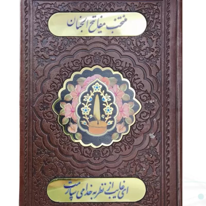 منتخب مفاتیح جیبی چرم قهوه ای طرح شمع عمومی پلاک دار
