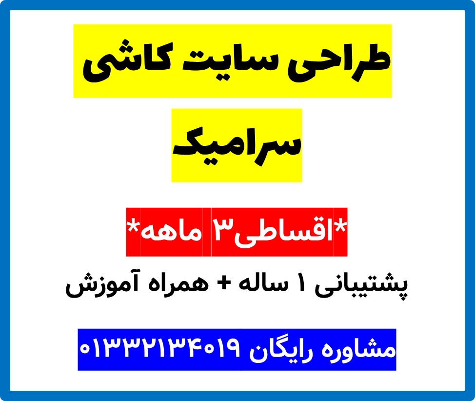 طراحی سایت کاشی سرامیک