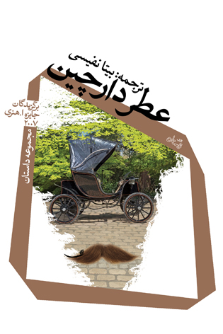 عطر دارچین
