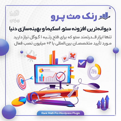 افزونه رنک مث پرو | خرید رنک مث سئو