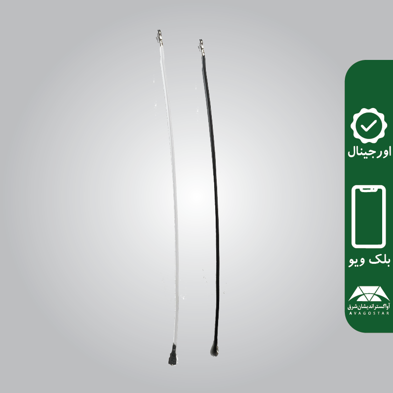 سیم آنتن (Antenna Wire) گوشی Blackview A200 Pro