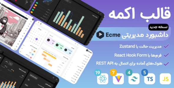 قالب ری اکت مدیریت اکمه، Ecme React Admin