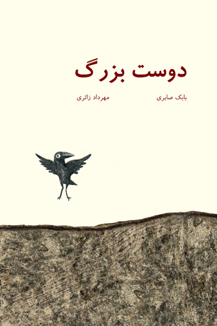 دوست بزرگ