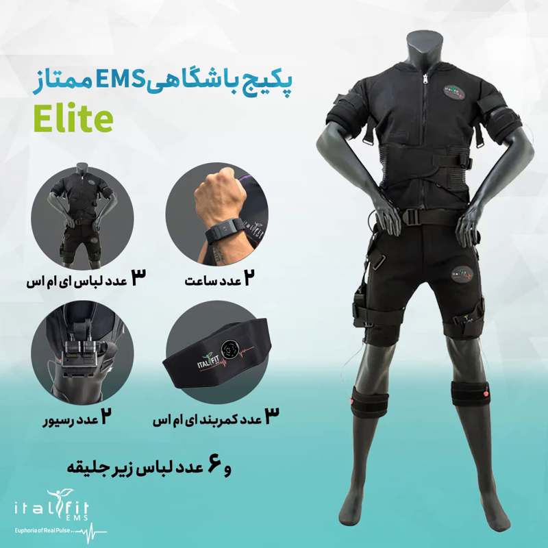 دستگاه EMS باشگاهی آمیدوسوت پکیج ممتاز Elite