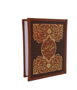 منتخب مفاتیح جیبی رقعی چرم