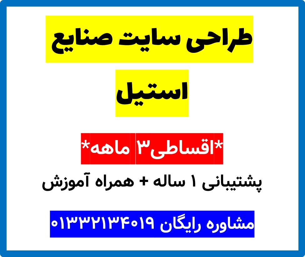 طراحی سایت صنایع استیل