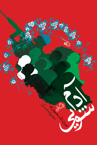 آدم شویی