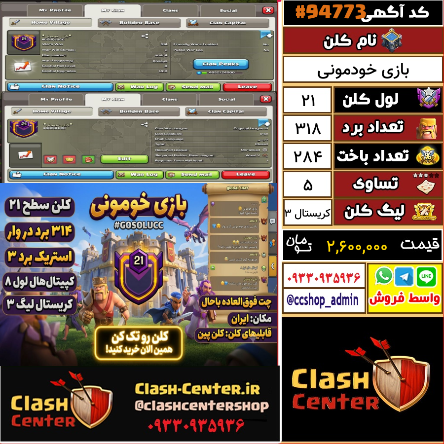 فروش کلن لول 21 کلش اف کلنز کد 94773