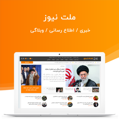 قالب ملت نیوز، خرید قالب Mellat News برای سایت خبری
