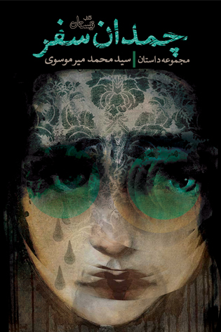 چمدان سفر