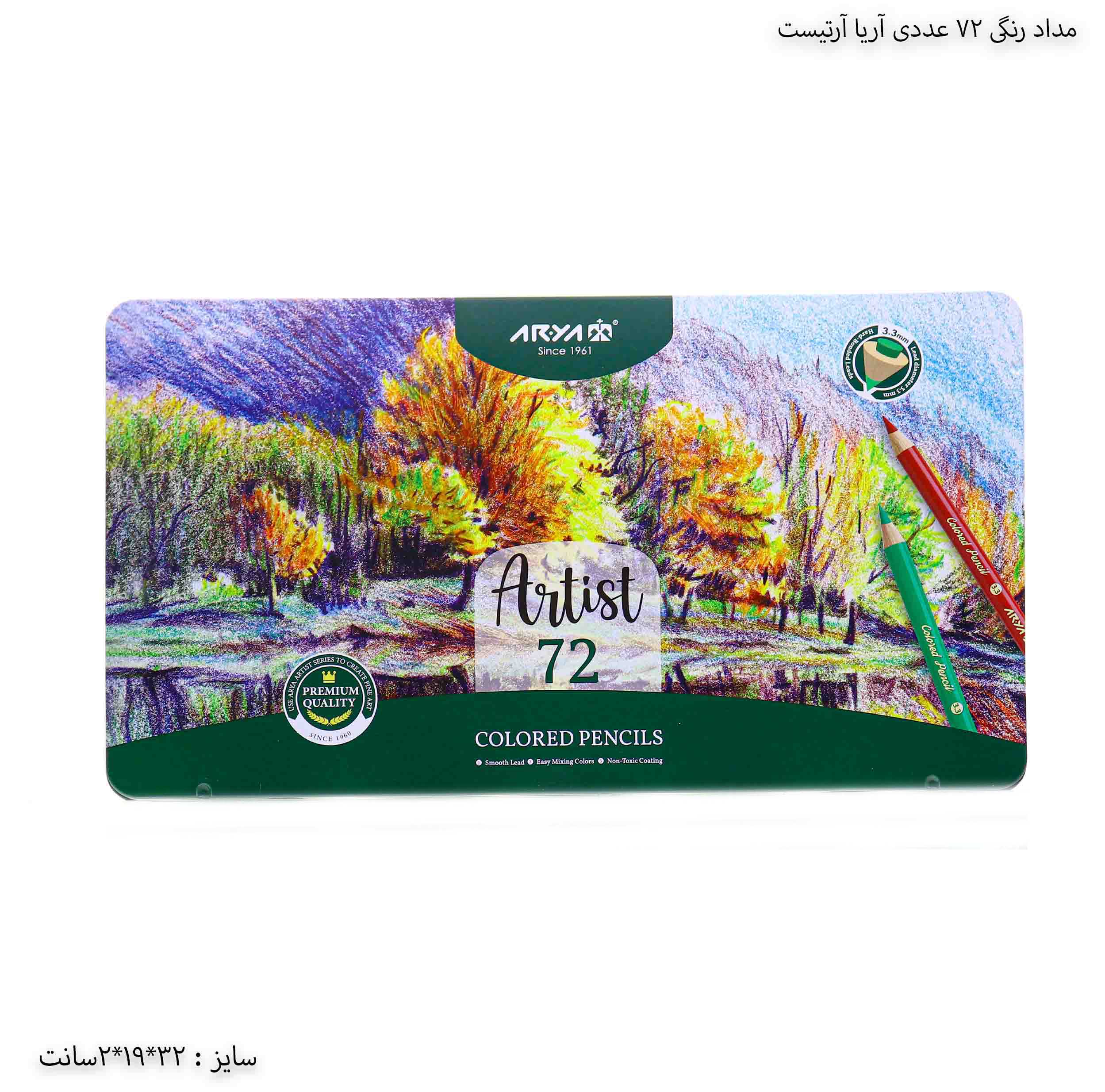 مداد رنگی 72 تایی آریا آرتیست جعبه فلزی