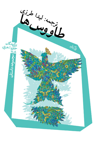 طاووس ها