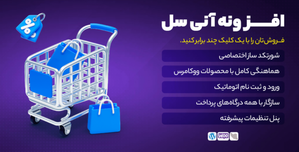 آنی سل، افزونه پرداخت سریع ووکامرس