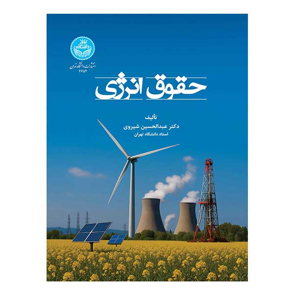 کتاب حقوق انرژی