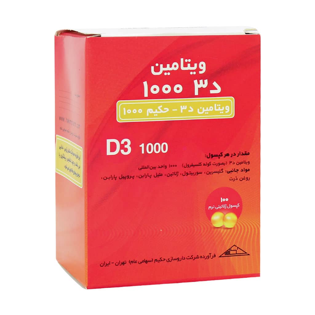 سافت ژل ویتامین D3 1000 میلی گرم حکیم 100 عدد