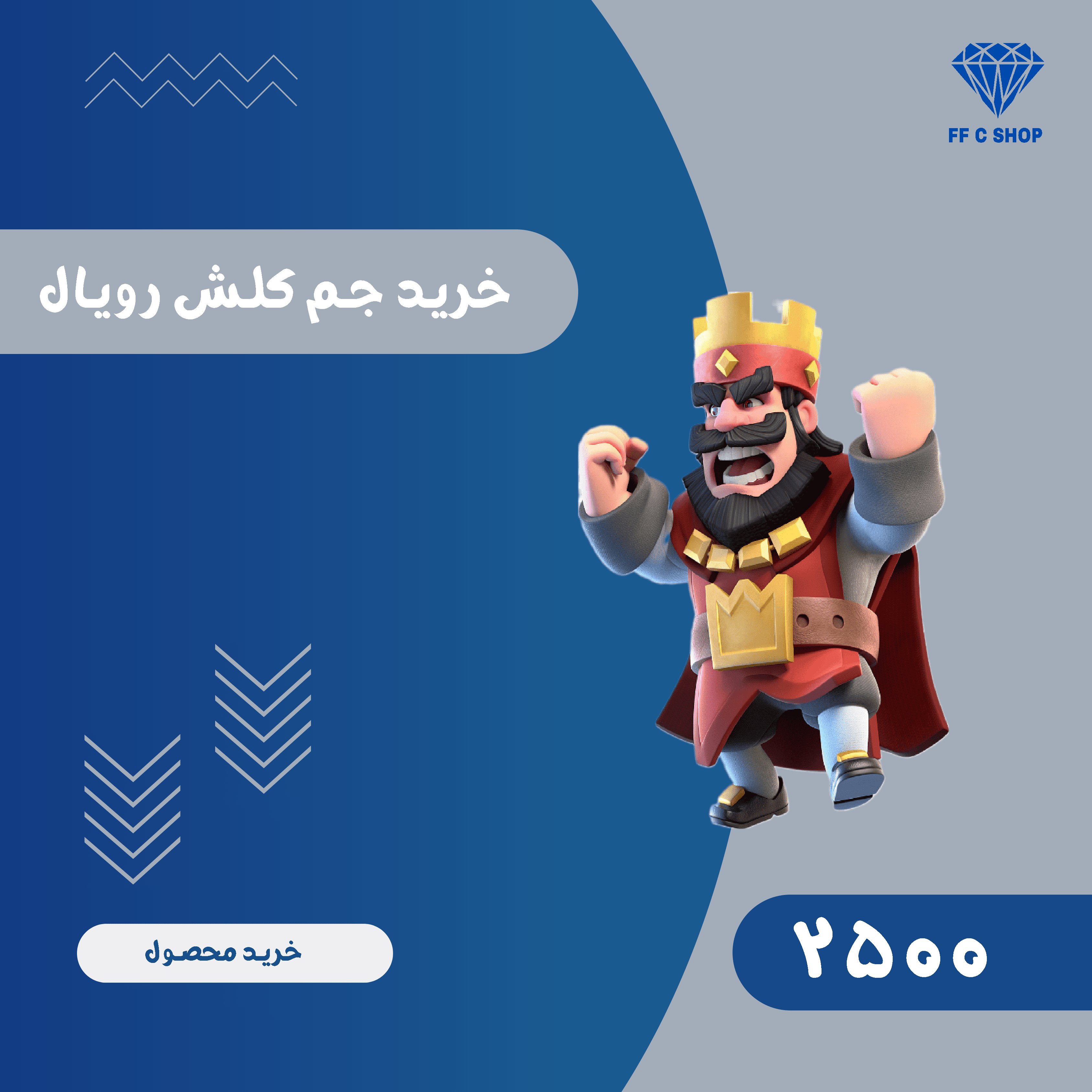 2500 جم کلش رویال