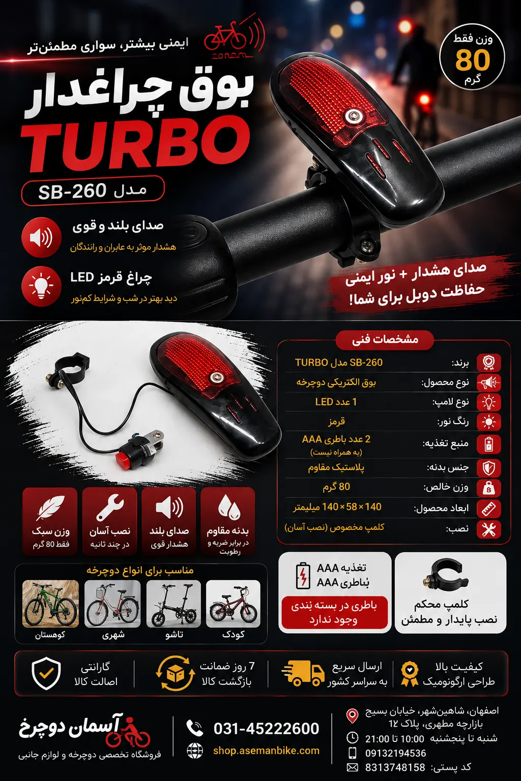 بوق چراغدار دوچرخه TURBO مدل SB-260 | آژیر پلیسی زنگ برقی با چراغ قرمز، نصب آسان، وزن ۸۰ گرم