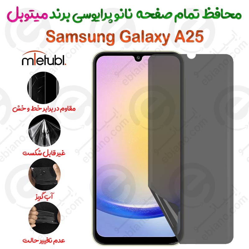 محافظ تمام صفحه نانو پرایوسی سامسونگ گلکسی آ 25 برند میتوبل