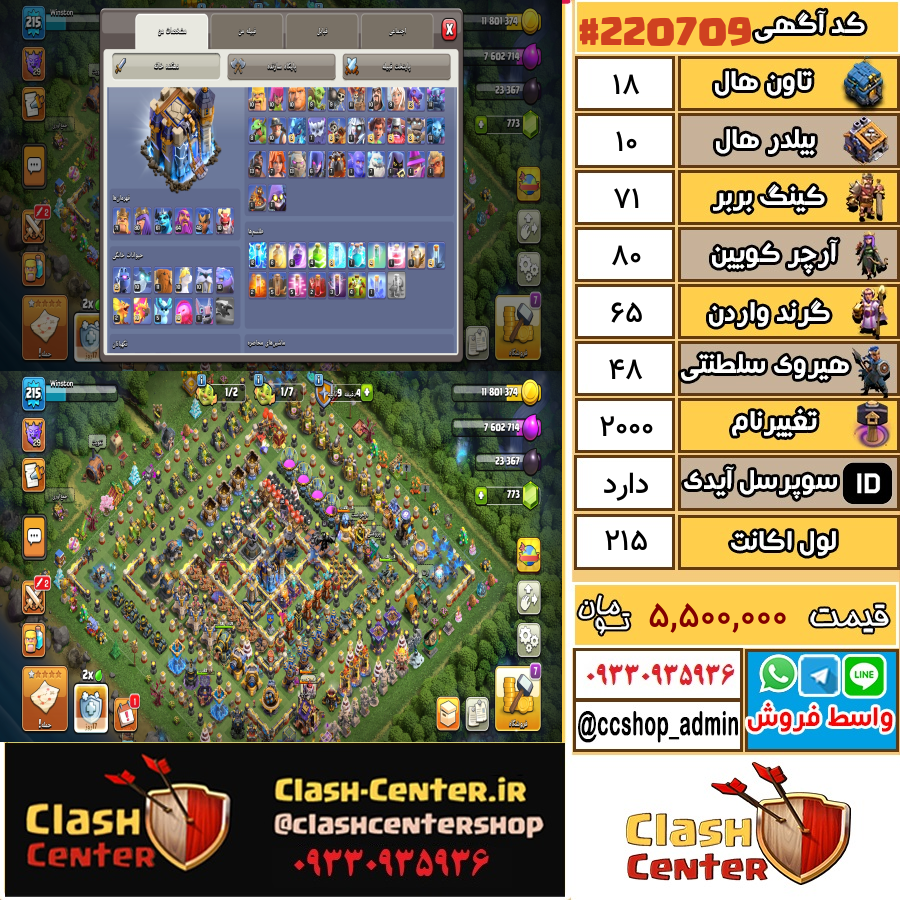 فروش اکانت کلش اف کلنز تان هال 18 لول 215 کد 220709