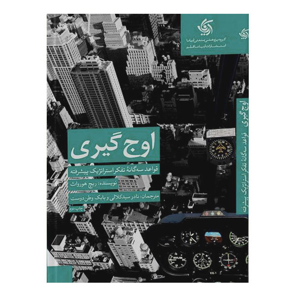 کتاب اوج گیری