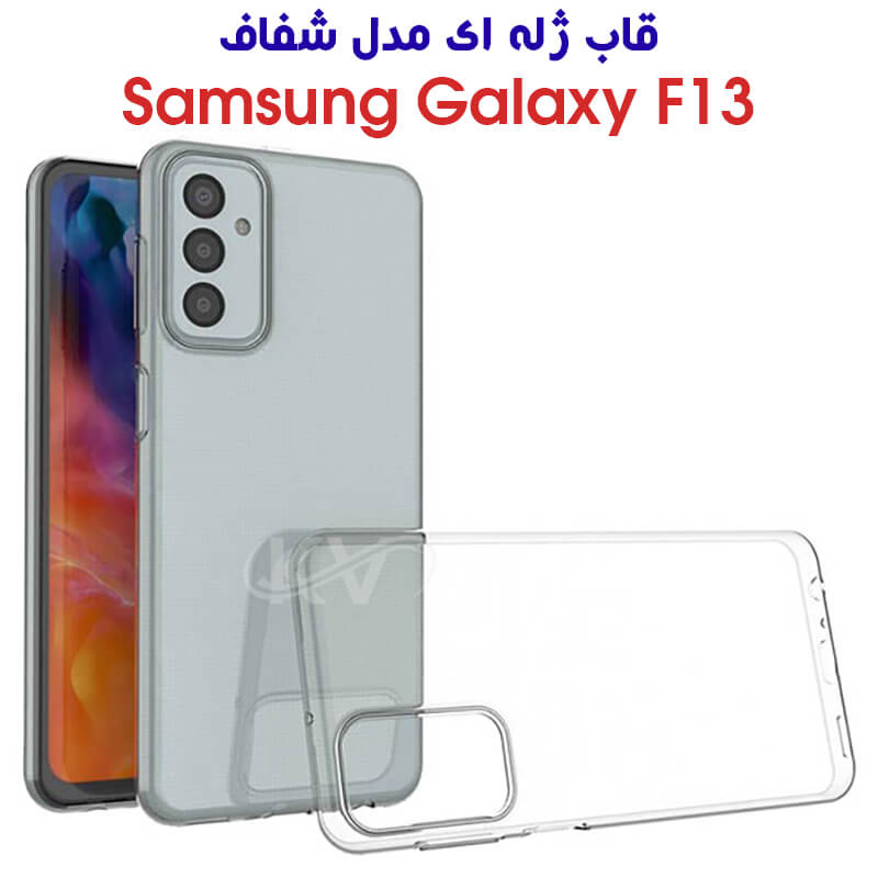 قاب ژله ای شفاف اصلی کوکو گوشی سامسونگ F13