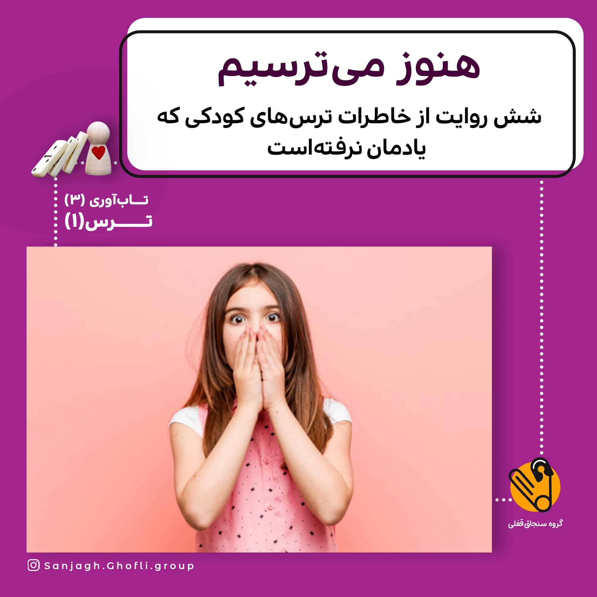 هنوز می‌ترسیم