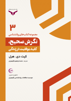نگرش صحیح کلید موفقیت در زندگی