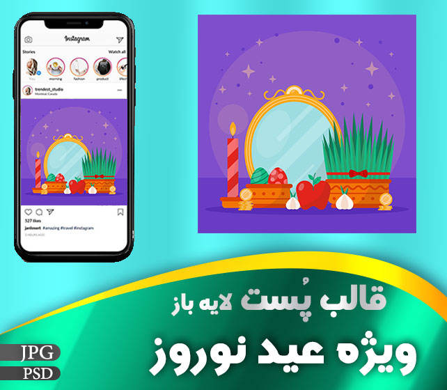 طرح قالب پست نوروز