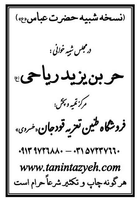 تک نسخه چاپی حضرت عباس (ع) در تعزیه حر بن ریاحی (ع) قودجان خوانسار