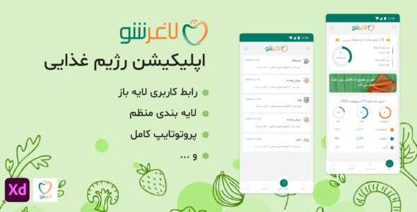 قالب رابط کاربری اپلیکیشن رژیم غذایی لاغرشو