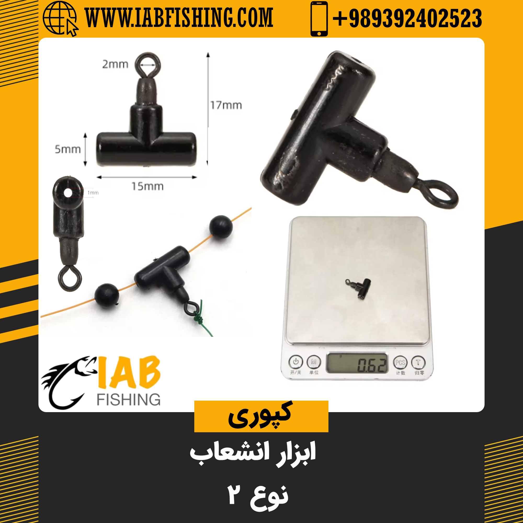 ابزار انشعاب نوع 2
