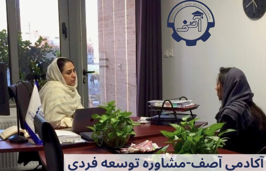 مشاوره توسعه فردی (۵جلسه)