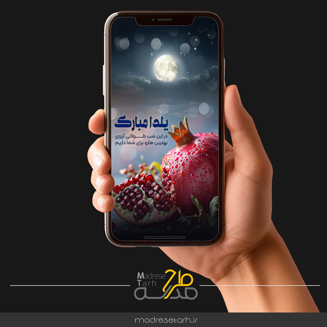 استوری تبریک جشن یلدا