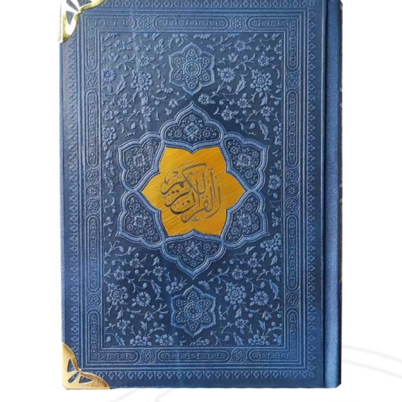 قرآن جیبی بدون ترجمه چرم گوشه فلزی با پلاک