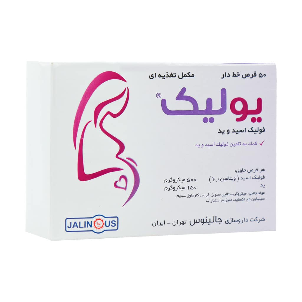 قرص یولیک جالینوس 50 عدد