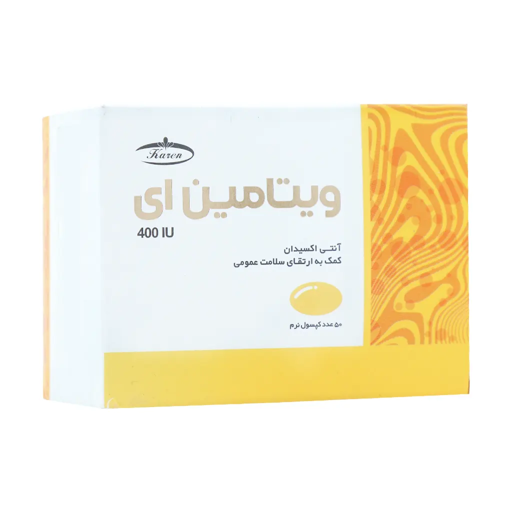کپسول نرم ویتامین 400 E واحد کارن