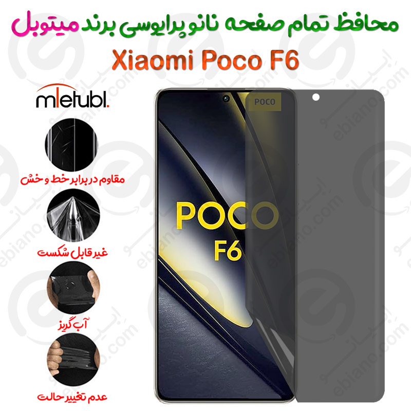 محافظ تمام صفحه نانو پرایوسی شیائومی پوکو اف 6 برند میتوبل
