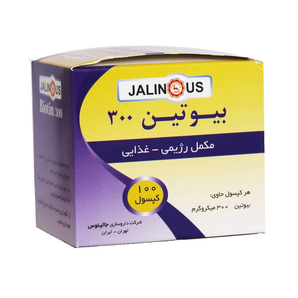 کپسول بیوتین 300 جالینوس 100 عدد