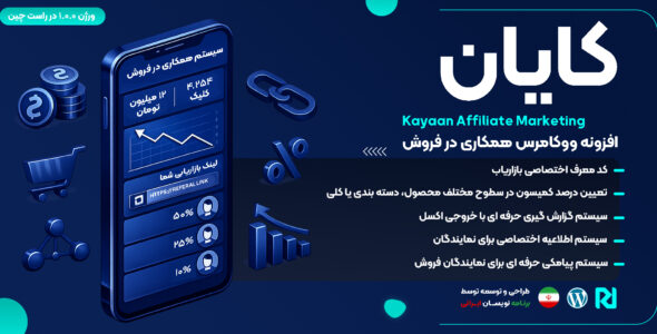 کایان، افزونه همکاری در فروش و بازاریابی