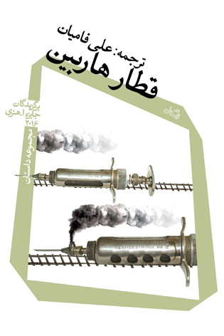 قطار هاربین