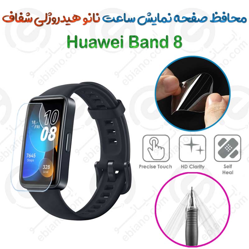محافظ صفحه نمایش نانو هیدروژلی شفاف ساعت Huawei Band 8