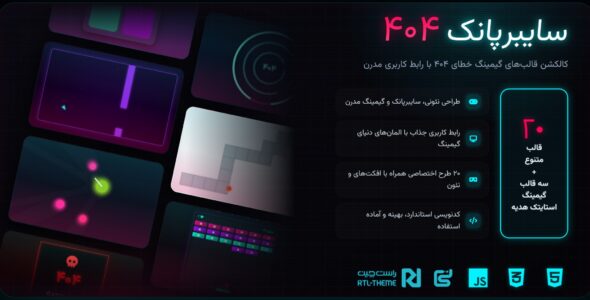 سایبرپانک، قالب HTML ۴۰۴