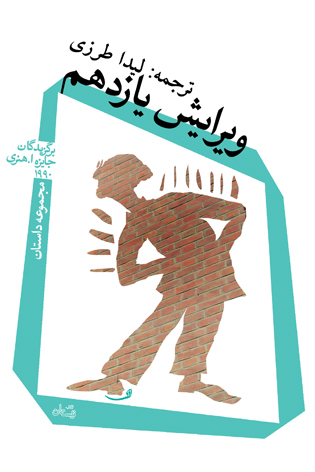 ویرایش یازدهم