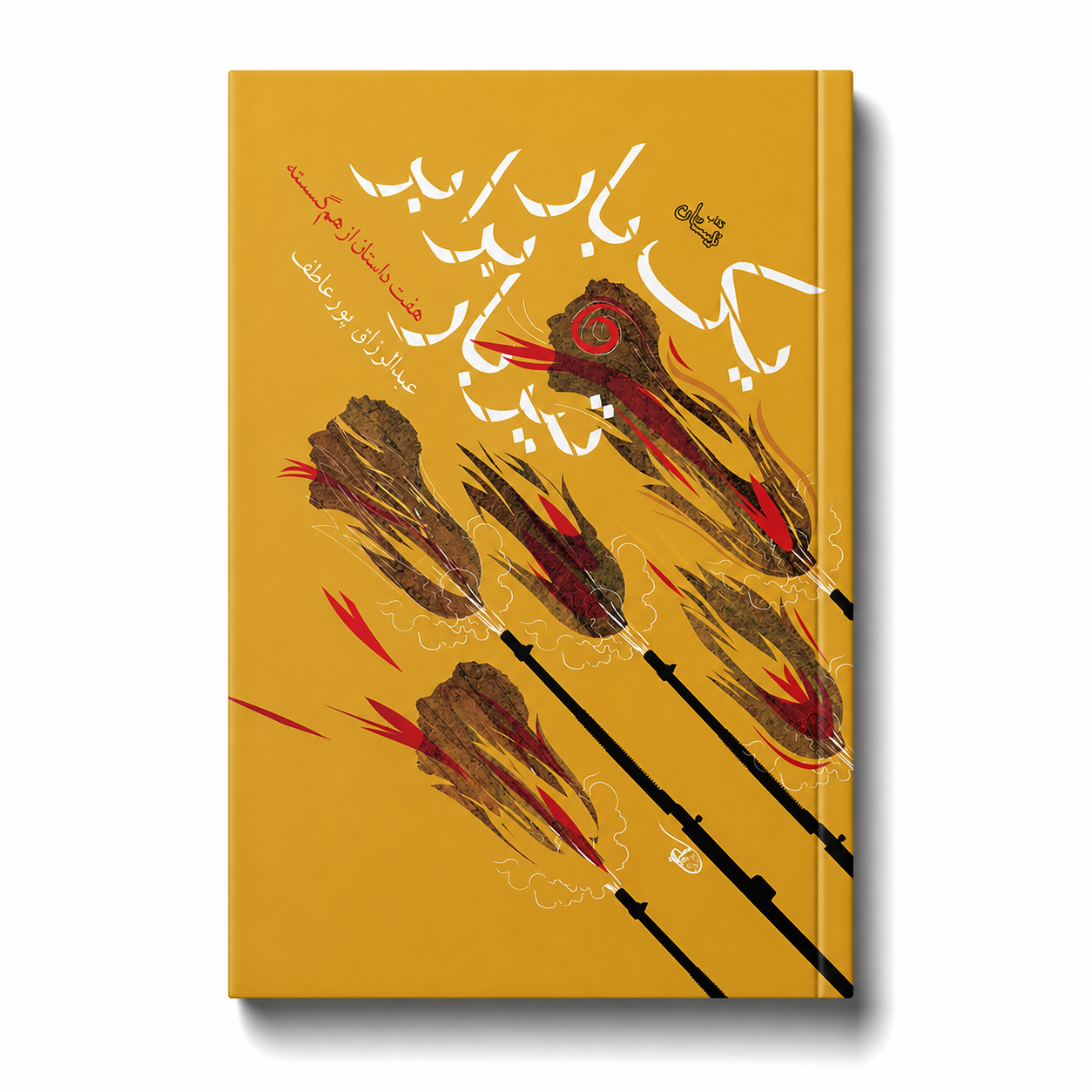 یک بار برابر تیربار