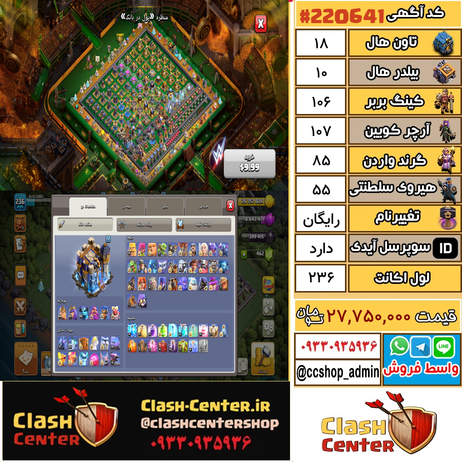فروش اکانت کلش اف کلنز تان هال 18 لول 236 کد 220641