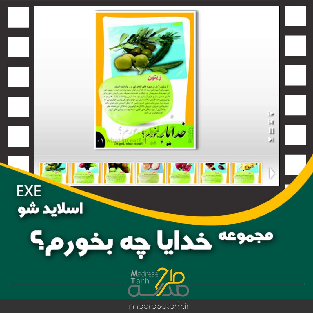 مجموعه خدایا چه بخورم